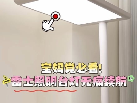 雷士（NVC）未来光立式护眼灯学习阅读台灯全光谱落地大路灯家用客厅学生L7