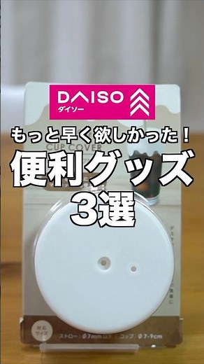 [DAISO] I wish I had this sooner! 3 recommended convenient items from Daiso #100yen #daiso #Daiso