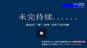 Oracle_高级工具集锦_9