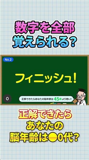 【脳トレ】フラッシュナンバークイズ【切り抜き】 No.043