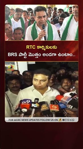 RTC కార్మికులకు BRS పార్టీ మొత్తం అండగా ఉంటాం: #KTR | #RTC | Telangana Politics | Mango News