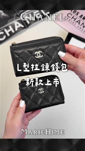 瑪莉•歐洲精品代購•Marie Hime on Instagram: "新錢包來啦！這個隔層您喜歡嗎💕 喜歡這個錢包留言+1收藏🥰 #unboxing #精品 #reels #開箱 #chanel"