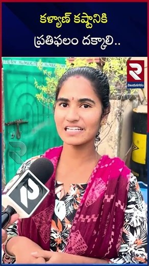 కళ్యాణ్ కష్టానికి ప్రతిఫలం దక్కాలి | Vote for Kalyan | Big Boss 9 winner Kalyan | RTV