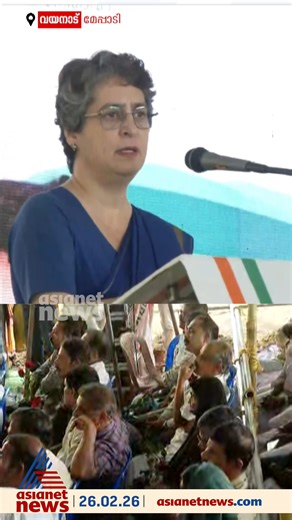 'നിങ്ങളുടെ സഹോദരി എന്ന നിലയിൽ ഈ പ്രക്രിയ നീണ്ട് പോയതിൽ ഖേദിക്കുന്നു'; വയനാട് ദുരന്തബാധിതർക്കായി 8 സെന്റ് ഭൂമിയിൽ 1100 സ്ക്വയർ‍ ഫീറ്റ് വീടുകളാണ് നൽകുന്നതെന്ന് പ്രിയങ്ക ഗാന്ധി എംപി #priyankagandhi #wayanadlandslides #houses #congress #asianetnews #malayalamnews | Asianet News