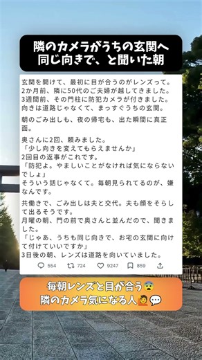 「やましいことがなければ気にならないでしょ」うちの玄関を向く隣の防犯カメラ、3週間目の朝に聞き返したこと #ご近所トラブル #防犯カメラ #隣人