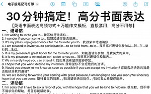 30分钟搞定！英语写作高分书面表达！直接默写！关键时刻英语作文想提分，就靠这些地道的书面表达！让你的作文瞬间高大上！背完它，作文轻松得高分！