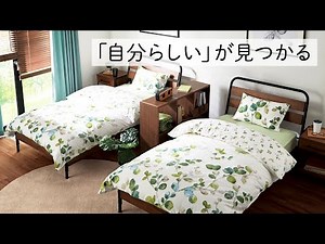 4つのインテリアコーディネート