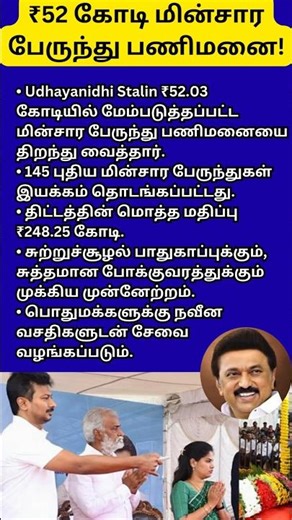 Udhayanidhi Stalin Inaugurates ₹52.03 Crore Electric Bus Workshop – 145 New E-Buses Launched