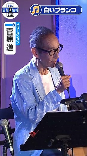 【ビリーバンバン 菅原進】♪白いブランコ 兄を想い歌う #shorts