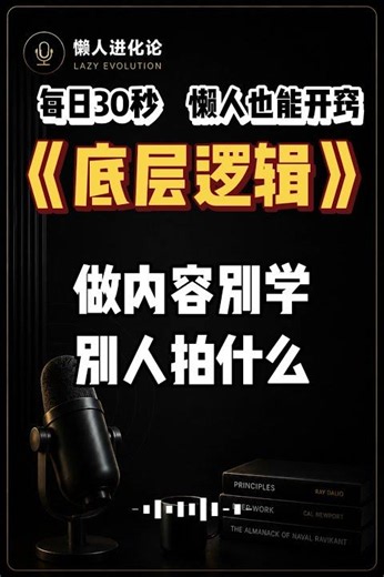 EP03 《底层逻辑》为什么马斯克能把火箭成本砍掉90% #底层逻辑 #个人成长 #人生感悟