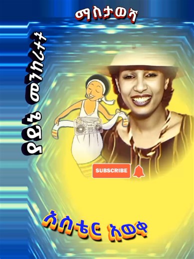 Ethiopian Music Vibes from the 90s