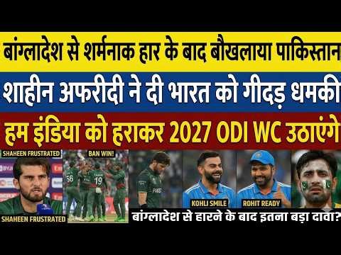 SHOCKING! Shaheen Afridi Threatens INDIA After Losing to Bangladesh! 😱 "2027 World Cup Humara Hai!"