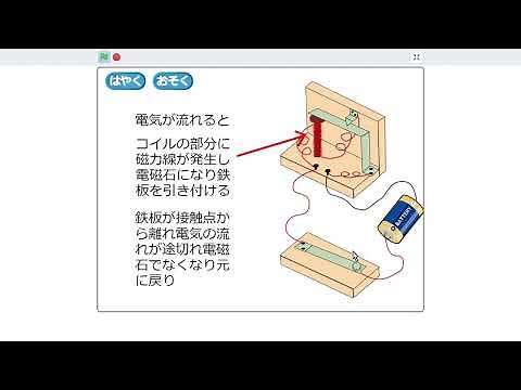電磁石を利用したブザーの仕組み on Scratch