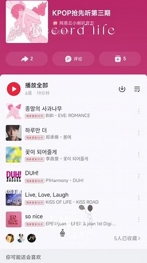 单曲循环预警！BIBI新歌全网首发，速来网易云音乐沉浸式听歌！#网易云kpop抢先听
