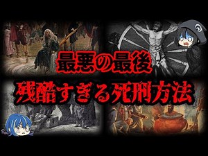 [Slow Commentary] Viewing Prohibited!! 7 True and Cruel Punishment Methods - Part 3