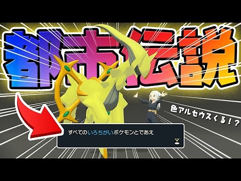 [Verification] What happens if you go to meet Arceus after completing your Shiny Pokédex?! [Pokém...