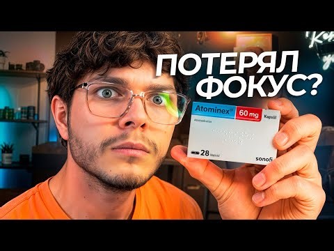 Этот препарат от СДВГ не стимулирует, но дает ровный фокус