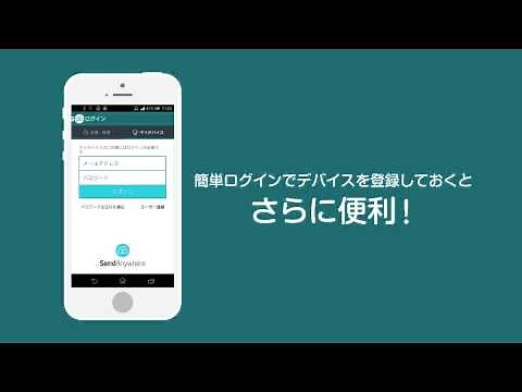 Send Anywhere (ファイル転送・受信)