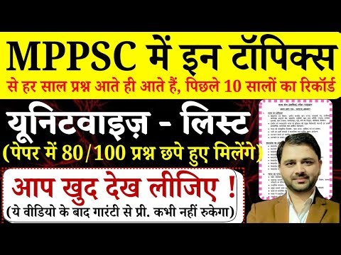 MPPSC PRE 2026 MPPSC में इन टॉपिक्स से हर साल रिपीट होते हैं यूनिटवाइज़ पिछले 10 सालों का रिकॉर्ड
