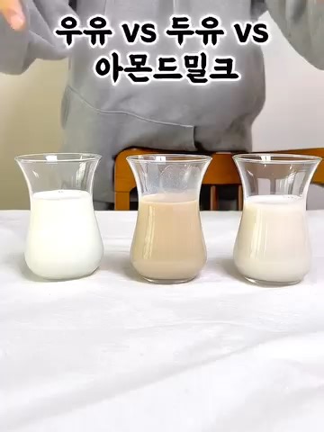 Milk vs Soy vs Almond? 🥛 Which one is best for you? If you're looking for a High-Protein, Low-GI, and Dairy-free option, Sugar-free Soymilk is the winner! 🏆 Perfect for your healthy morning routine. ☁️✨ #삼육두유 #오운완 #MilkComparison #Soymilk #AlmondMilk #DairyFree #PlantBased #HighProtein #HealthyRoutine #Kfood #ZeroSugar #LowGI #HealthyTips #식단관리 #비교리뷰 #다이어트꿀팁좀여ᅲᅲ저도와주실착한분있나영