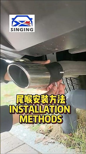 How to install exhaust tip?Check this up! SINGING is specialized in car exhaust tips.