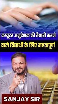 Pathshala IT Academy | कंप्यूटर अनुदेशक तैयारी के लिए महत्वपूर्ण | Computer Instructor Exam Guide