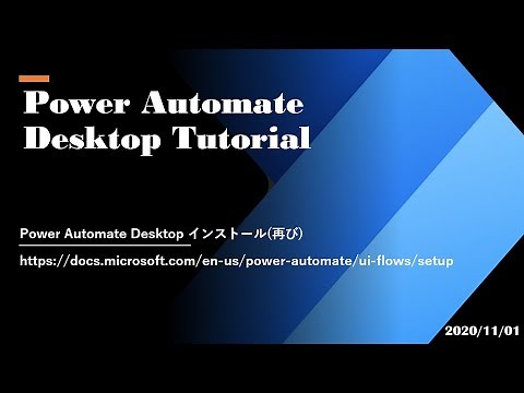 Power Automate Desktop 最新版利用されていますか？