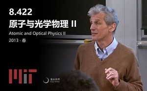 【MIT公开课】8.422 原子与光学物理 II（完结·英文字幕）