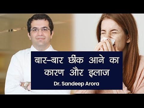 Sneezing Allergy Treatment: बार-बार छींक आने का कारण और इलाज| Dr. Sandeep Arora | Allergic Rhinitis