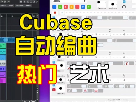 用Cubase自动编曲银河爱情故事，AIBand完全可标注原创发行各个音乐平台