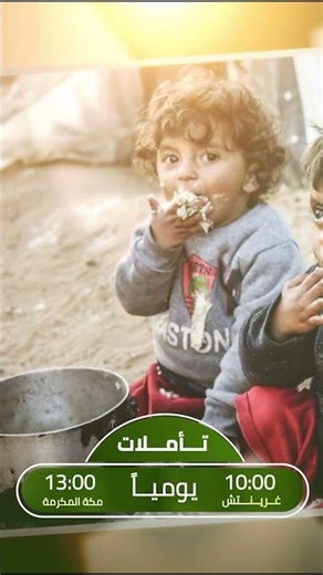 تأملات الموسم الثامن 2026