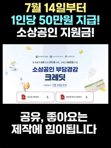 소상공인 지원금 알림: 50만원 지급 시작!