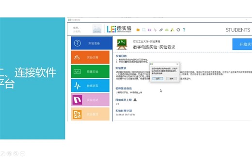 【雷实验】A+D Lab学生端快速入门