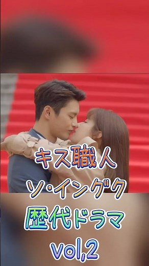 キス職人ソイングク歴代ドラマvol.2#ソイングク #seoinguk #韓国俳優 #韓国ドラマ #キス職人