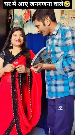 ghar m koi hai😜🤣#comedy #funnyvideo #couplecomedy #husbandwife #fun#youtubeshorts