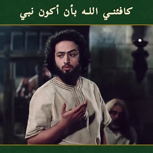 1.9M views · 70K reactions | أفصح النبي يوسف عن أنه نبي #شاهدالمسلسلاتالدينية #أحباءالرسول #شاهدالمسلسلاتالدينية | Stories of Prophets - قصص الأنبياء | Facebook