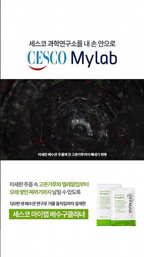 Cesco MyLab Drain Cleaner - Drain Pipe Takeout