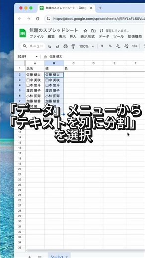 【初級者向け】スプシの便利技。テキスト分割！ #スプシ #仕事効率化