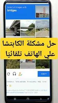 طريقة تخطي اكواد الكابتشا تلقائيا im not a robot علي الهاتف بسهوله