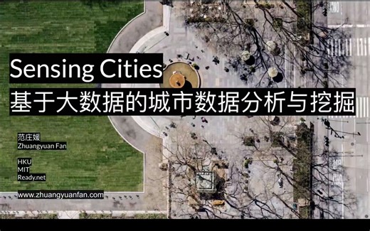 【公开课10】基于大数据的城市分析与挖掘