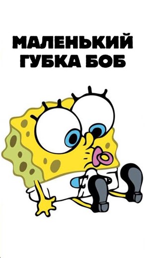 You didn't know this about Spongebob #spongebob