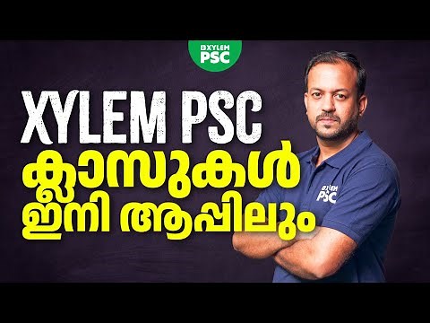 Xylem PSC ക്ലാസുകൾ ഇനി ആപ്പിലും | Xylem PSC