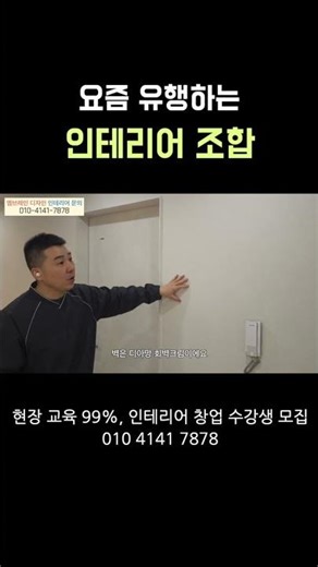 인테리어 색감에도 조합이 있다?!