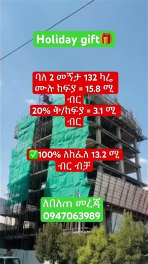 ብስራተገብርኤል ላይ፤በካሬ 100ሺ ብር