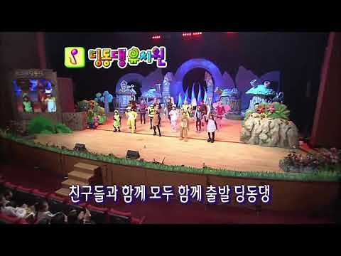 2007년 모여라딩동댕 오프닝
