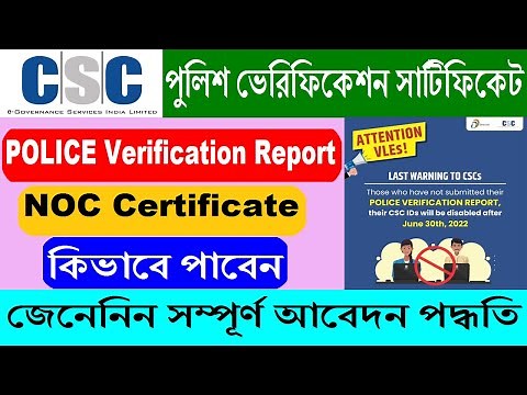 How to Apply POLICE Verification Certificate in West Bengal || NOC | CSC Police Verification Report