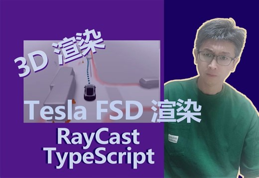 特斯拉自动驾驶技术栈系列—3D场景渲染技术 raycast(2)