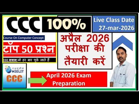 CCC April 2026 exam men pooche jane wale sawal, , Computer Fundamental, ccc ,