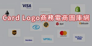 [設計] Card Logo 圖示線上產生器@電商行動支付/信用卡 Logo - Funtory設計生活