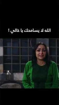 الله لا يسامحك يا خالي ! باب الحارة 13 #shorts #اكسبلور